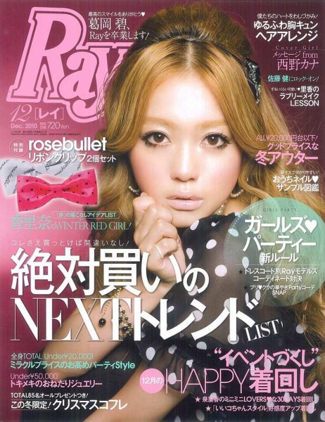 Ray（レイ） 12月号 (発売日2010年10月23日) 表紙