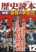 歴史読本 12月号 (発売日2010年10月23日) 表紙