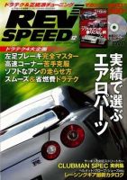 REV SPEED（レブスピード） 2010年12月号 (発売日2010年10月26日) 表紙
