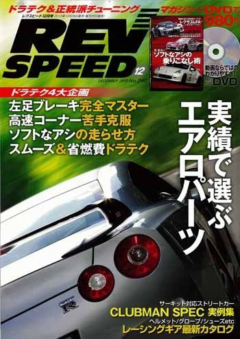 REV SPEED（レブスピード） 2010年12月号 (発売日2010年10月26日) 表紙