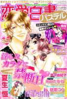 恋愛白書パステル 12月号 (発売日2010年10月23日) 表紙