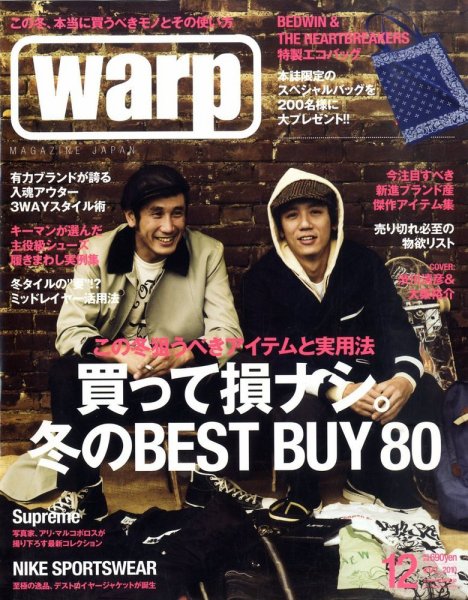 warp MAGAZINE JAPAN（ワープ・マガジン・ジャパン）  12月号 (発売日2010年10月23日) 表紙