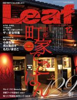 Leaf（リーフ） 2010年12月号 (発売日2010年10月25日) 表紙