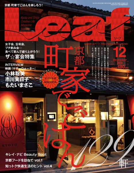 Leaf（リーフ） 2010年12月号 (発売日2010年10月25日) 表紙