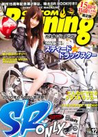 カスタムバーニング 2010/12月号 (発売日2010年10月23日) 表紙