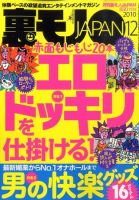 裏モノJAPAN 12月号 表紙