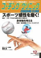 コーチングクリニック 12月号 (発売日2010年10月27日) 表紙