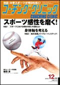 コーチングクリニック 12月号 (発売日2010年10月27日) 表紙