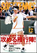 ソフトテニスマガジン 12月号 (発売日2010年10月27日) 表紙