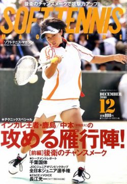 ソフトテニスマガジン 12月号 (発売日2010年10月27日) | 雑誌/定期購読 