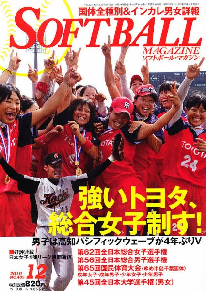 ソフトボールマガジン 12月号 (発売日2010年10月23日) 表紙