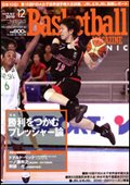 バスケットボールマガジン 12月号 (発売日2010年10月25日) 表紙