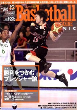 バスケットボールマガジン 12月号 (発売日2010年10月25日) 表紙