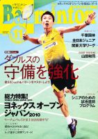 バドミントンマガジン 11月号 表紙