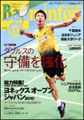 バドミントンマガジン 11月号 (発売日2010年10月22日) 表紙