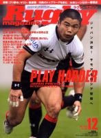 ラグビーマガジン 12月号 表紙