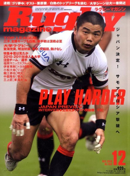 ラグビーマガジン 12月号 (発売日2010年10月25日) 表紙
