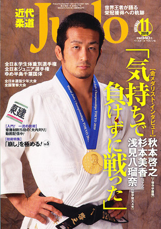 近代柔道2010年 4.5.9.10月号 （Amazon.co.jp: 近代柔道 (Judo