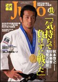 近代柔道 11月号 (発売日2010年10月22日) 表紙