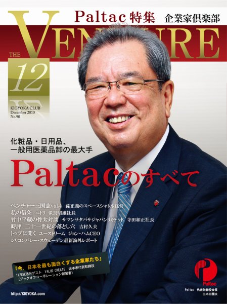企業家倶楽部 2010年12月号 (発売日2010年10月27日) 表紙
