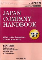 英文会社四季報 2010年冬号 表紙