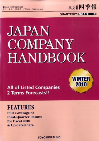 英文会社四季報 2010年冬号 (発売日2010年10月25日) 表紙