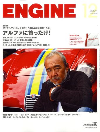 alfa romeo 雑誌 engine 表紙