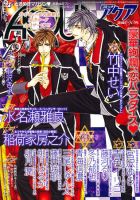 コミックアクア 12月号 (発売日2010年10月28日) 表紙