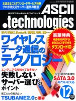 アスキードットテクノロジーズ 12月号 (発売日2010年10月23日) 表紙