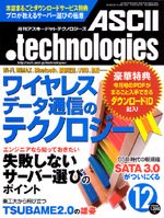 アスキードットテクノロジーズ 12月号 (発売日2010年10月23日) 表紙