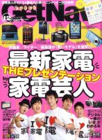 GetNavi（ゲットナビ） 12月号 表紙