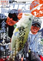 Lure magazine（ルアーマガジン） 12月号 表紙