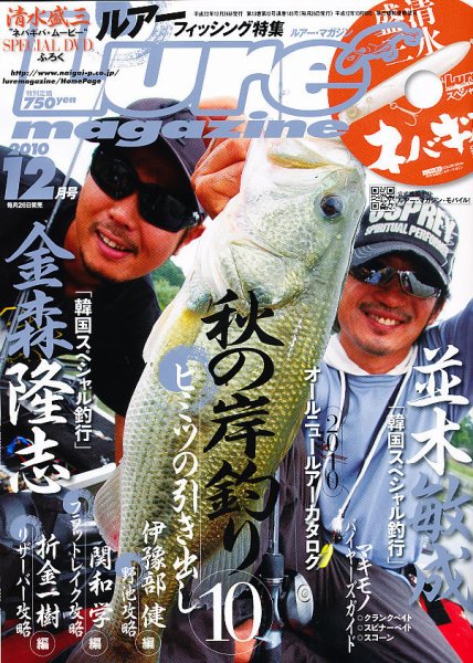 Lure magazine（ルアーマガジン） 12月号 (発売日2010年10月26日) 表紙