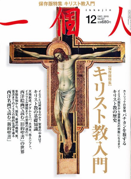 一個人（いっこじん） 10年・12月号 (発売日2010年10月26日) | 雑誌