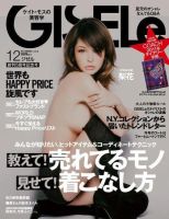 GISELe（ジゼル） 12月号 表紙