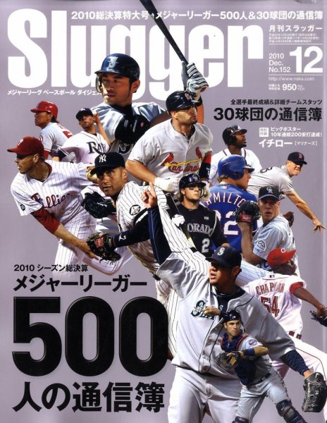 SLUGGER（スラッガー） 12月号 (発売日2010年10月23日) 表紙