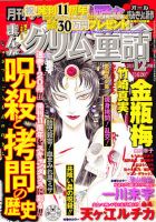 まんがグリム童話 12月号 (発売日2010年10月29日) 表紙