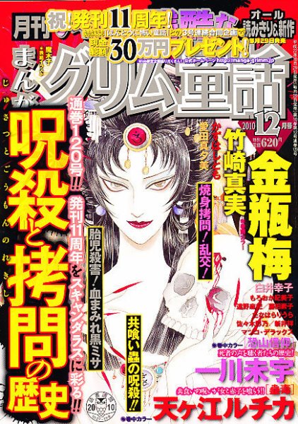 まんがグリム童話 12月号 (発売日2010年10月29日) 表紙