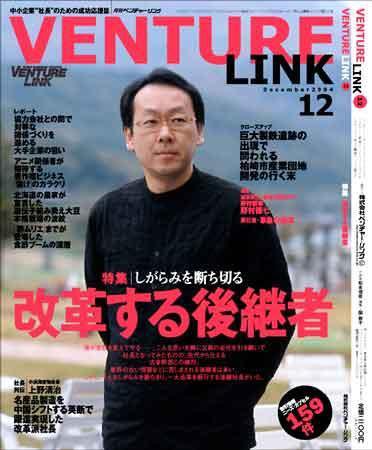 月刊次世代経営者 2004年12月号 (発売日2004年11月25日) 表紙