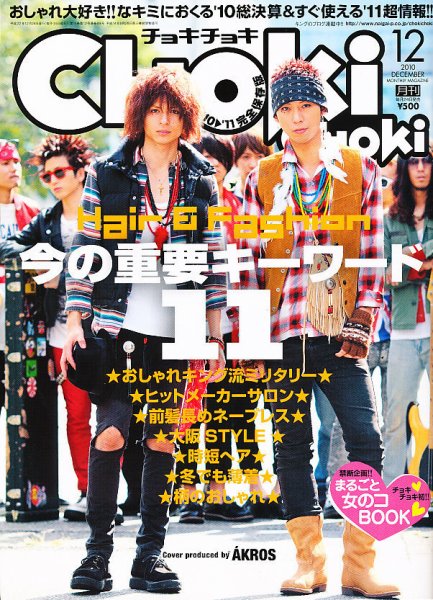 ChokiChoki（チョキチョキ） 12月号 (発売日2010年10月23日) 表紙