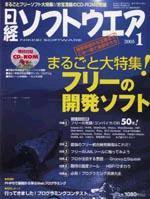 日経ソフトウエア 2005年1月号 (発売日2004年11月24日) 表紙