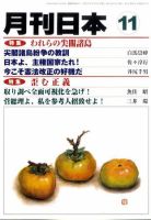 月刊日本 表紙