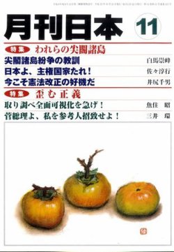 日本に 月刊日本 2010年10月22日発売号 雑誌/定期購読の予約はFujisan | その他