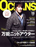 OCEANS(オーシャンズ） 2010年12月号 表紙