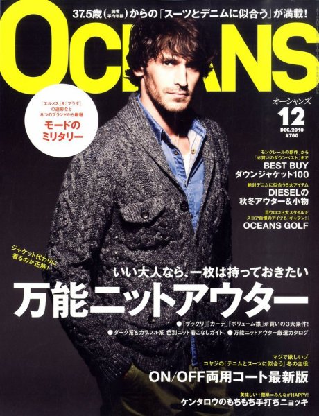 OCEANS(オーシャンズ） 2010年12月号 (発売日2010年10月23日) 表紙
