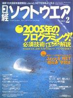 日経ソフトウエア 2005年2月号 (発売日2004年12月24日) 表紙