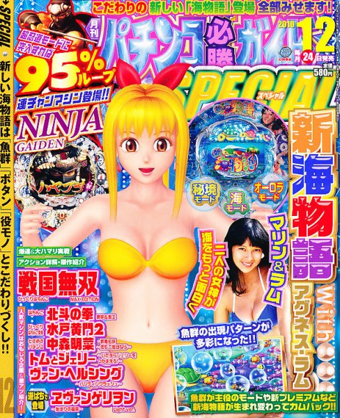 パチンコ必勝ガイドスペシャル 12月号 (発売日2010年10月23日) 表紙