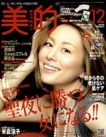 美的（BITEKI） 12月号 表紙
