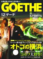 GOETHE(ゲーテ)のバックナンバー (6ページ目 30件表示) | 雑誌/電子