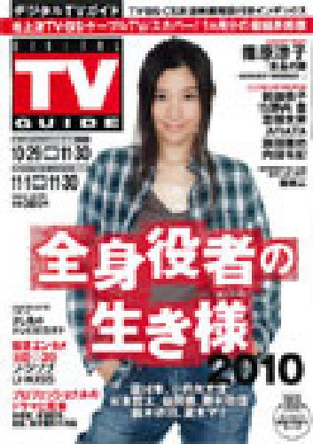 デジタルTVガイド全国版  12月号 (発売日2010年10月23日) 表紙
